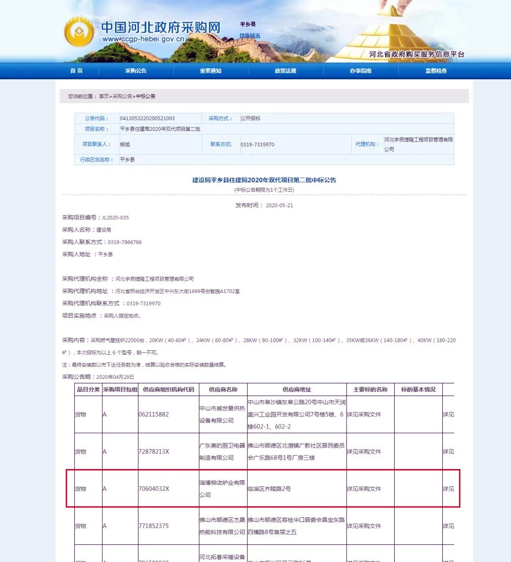 平乡县中标项目