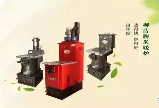 什么采暖炉更适合农村使用？我站柳店炉！