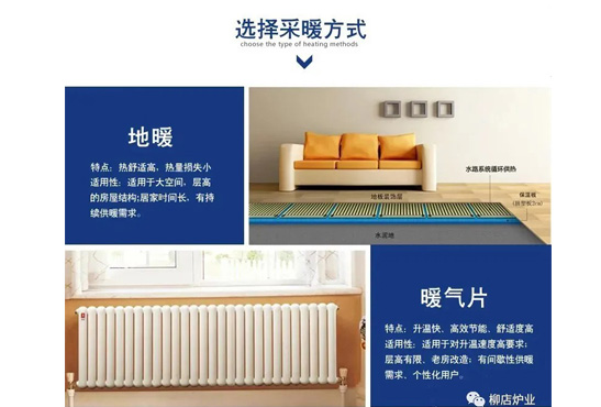 壁挂炉与暖气片、地暖、风机盘管连接分析