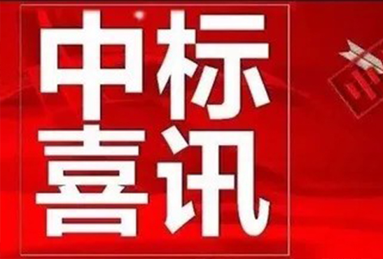 淄博柳店炉业有限公司成功中标博兴县2021年农村清洁取暖煤改气（壁挂炉及附件）采购项目