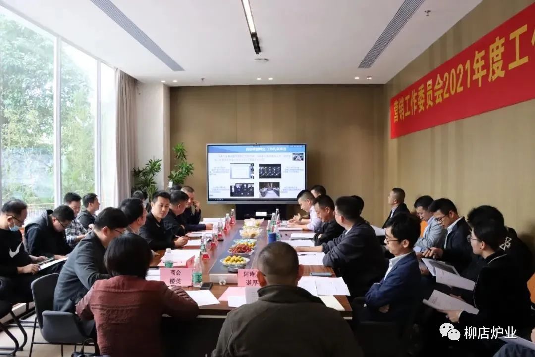广东省燃气热水炉商会营销工作委员会2021年度总结会议圆满召开，柳店炉业作为商会会员单位参加会议