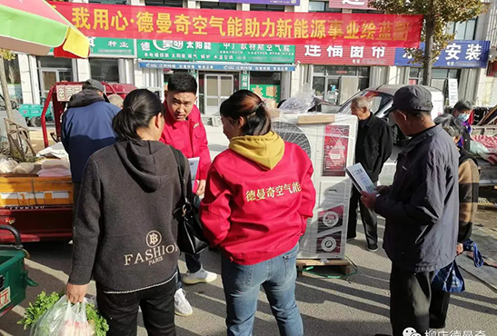 柳店德曼奇空气源热泵活动火爆预订中！