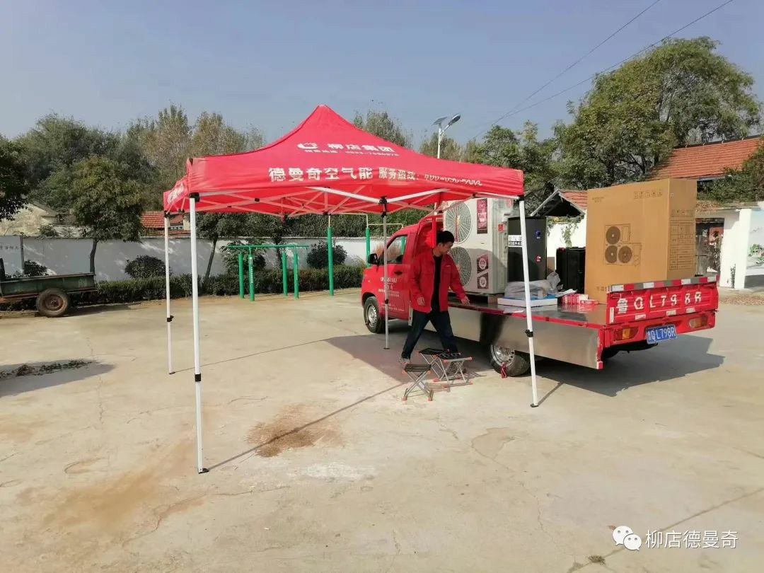 德曼奇空气源热泵在山东各区域开展推广活动