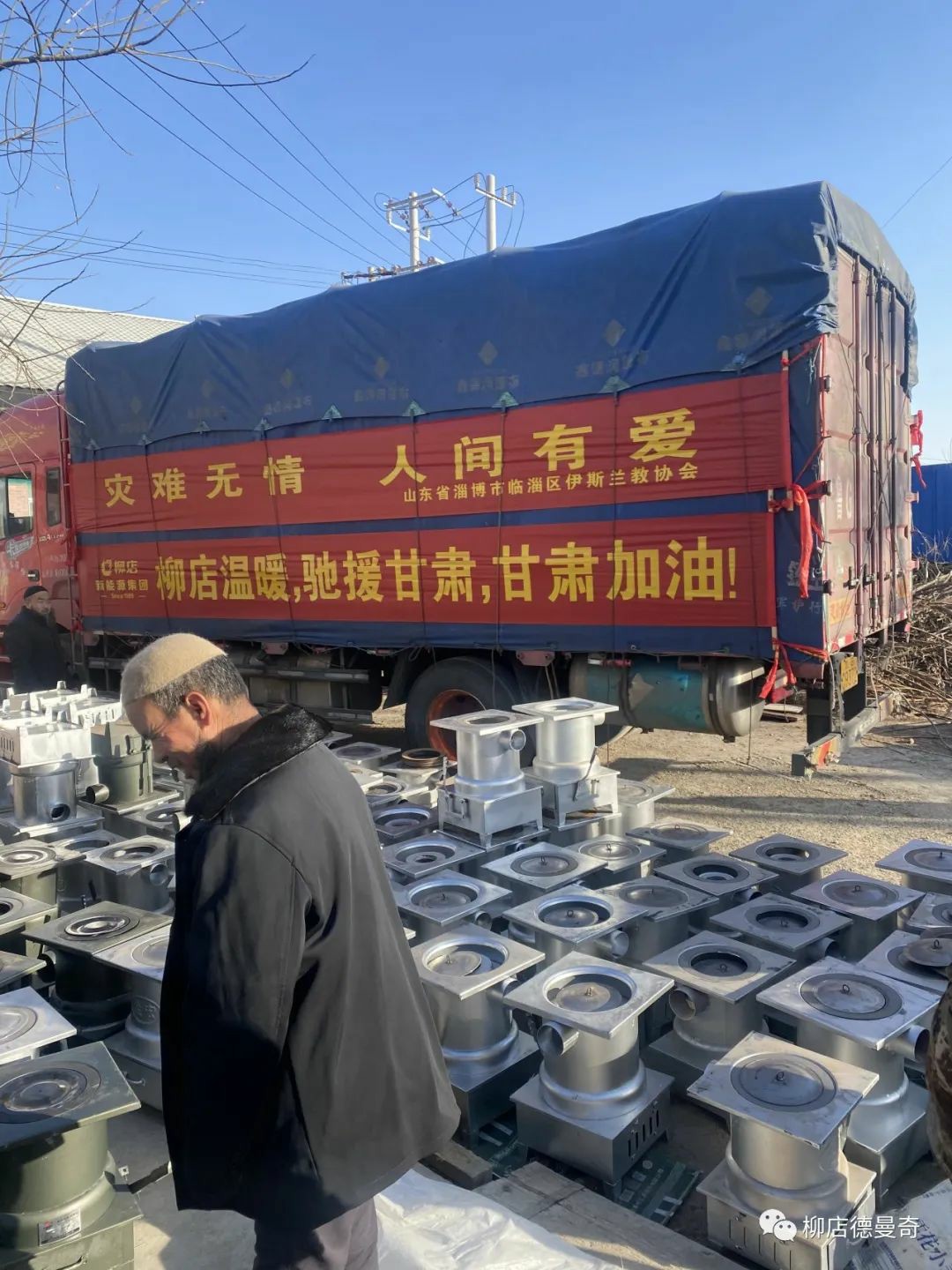 柳店物资抵达甘肃，帮助受灾群众度过严寒冬夜