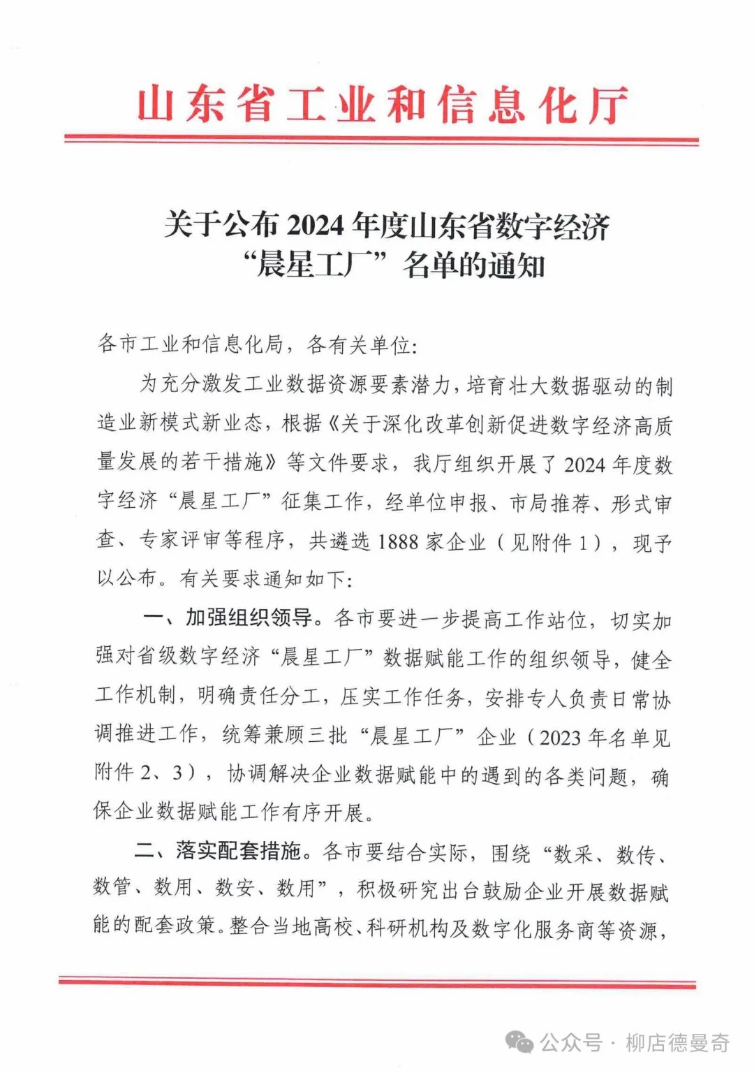 淄博柳店炉业有限公司入选2024年度山东省数字经济“晨星工厂”名单