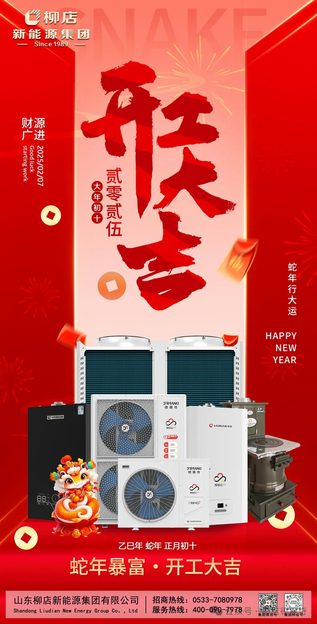 奋斗正当时 | 柳店新能源2025开工大吉！